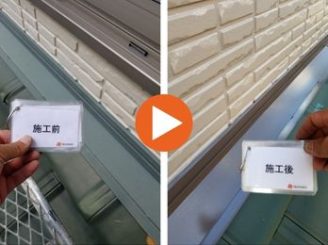 豊田市　N様邸　屋根水切り