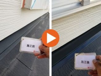 豊田市緑ヶ丘　O様邸　屋根水切り