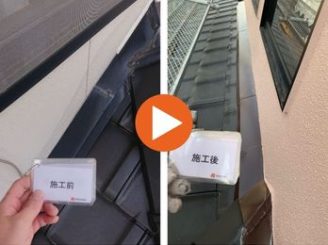 豊田市若林東町　S様邸　屋根水切り
