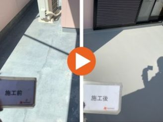 豊田市若林東町　S様邸　ベランダ防水