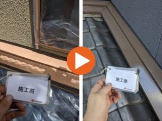 豊田市永覚新町　K様邸　屋根水切り