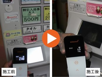 北設楽郡豊根村 湯～らんどパルとよね様　券売機