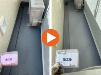 豊田市志賀町　H様邸　バルコニー防水