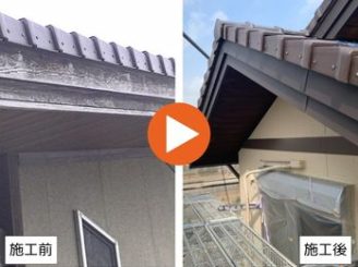 豊田市高岡本町　K様邸　破風鈑金