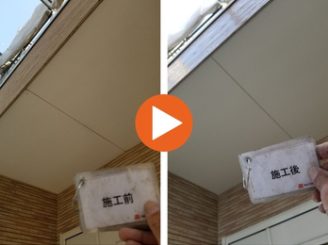 豊田市上郷町T様邸　軒天ビフォーアフター