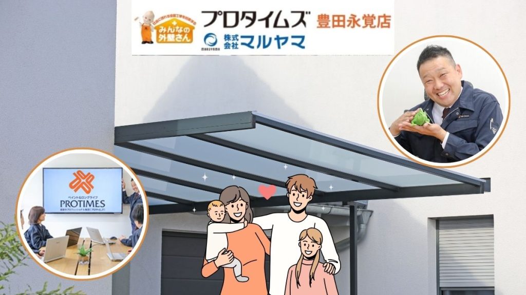 カーポート屋根のある住宅の塗装工事はプロタイムズ豊田永覚店_株式会社マルヤマへ！