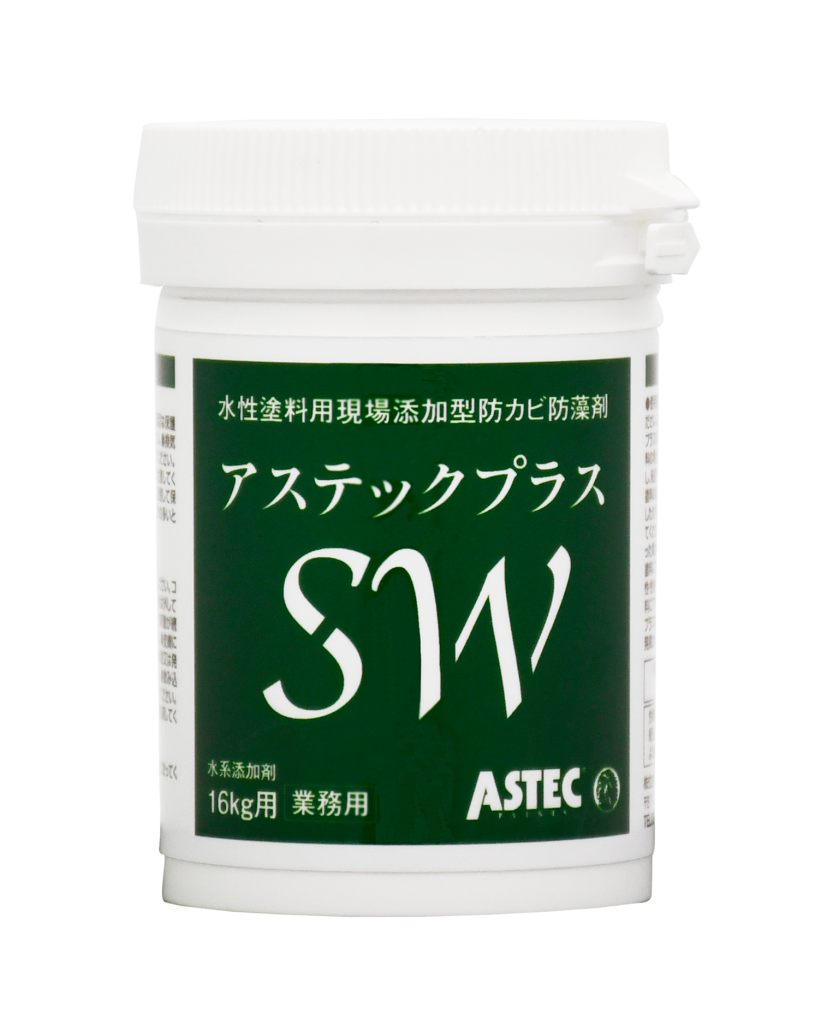 約2,000種ものカビ・藻類等に効果を発揮!アステックプラスSWって🏠? | プロタイムズ豊田永覚店