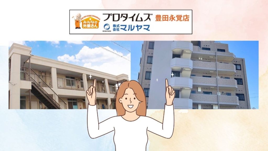 豊田市の屋根塗装はマルヤマにお任せ｜アパートやマンションの屋根塗装におすすめの季節について