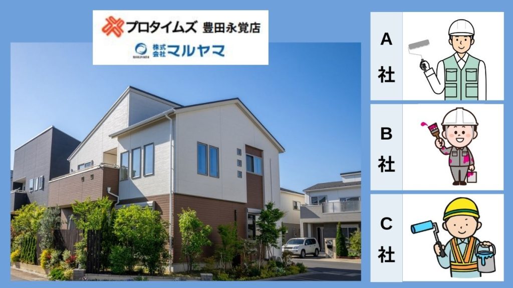 ヘーベルハウス施工住宅の塗装依頼！失敗を回避するための5つのポイント