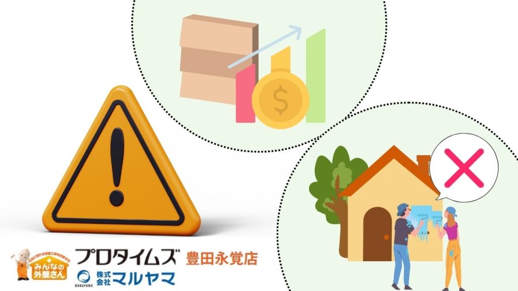 ダイワハウス施工の住宅での外壁塗装で注意すべきこと