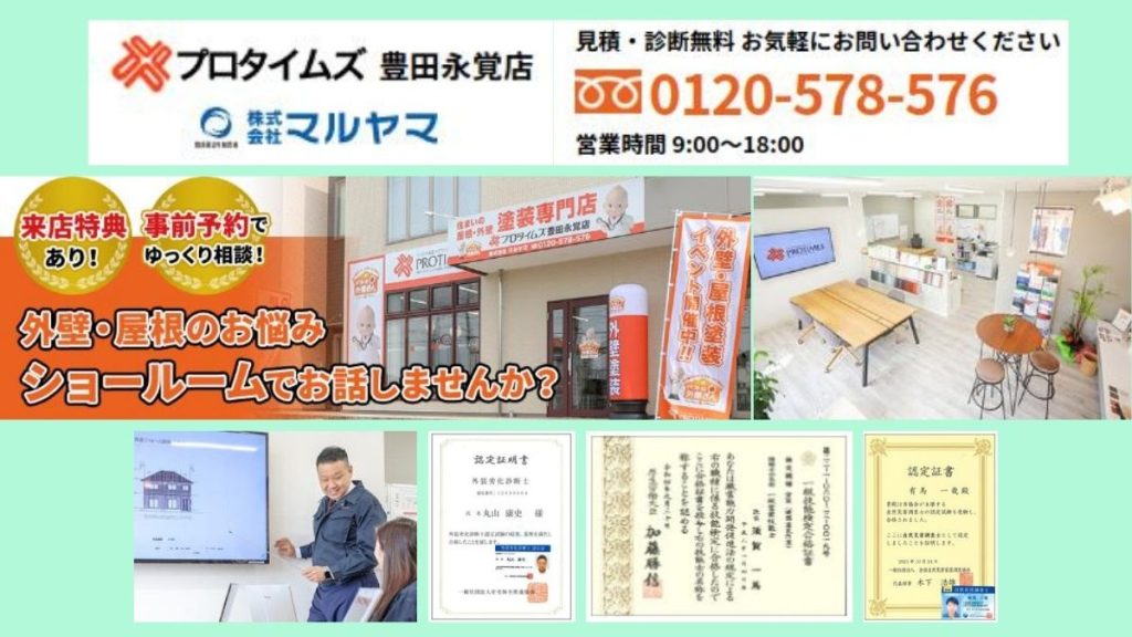 ミサワホームの住宅塗装はプロタイムズ豊田永覚店_株式会社マルヤマへ！