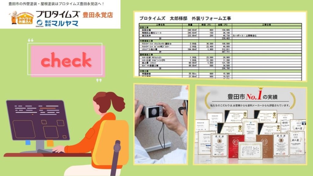 チェック！地元業者を選ぶときに気をつけたいこと