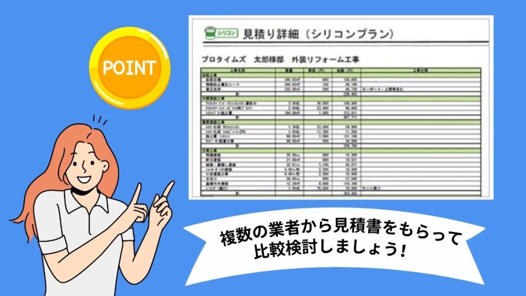 ヘーベルハウスの塗装工事の業者選びは見積り比較で検討！