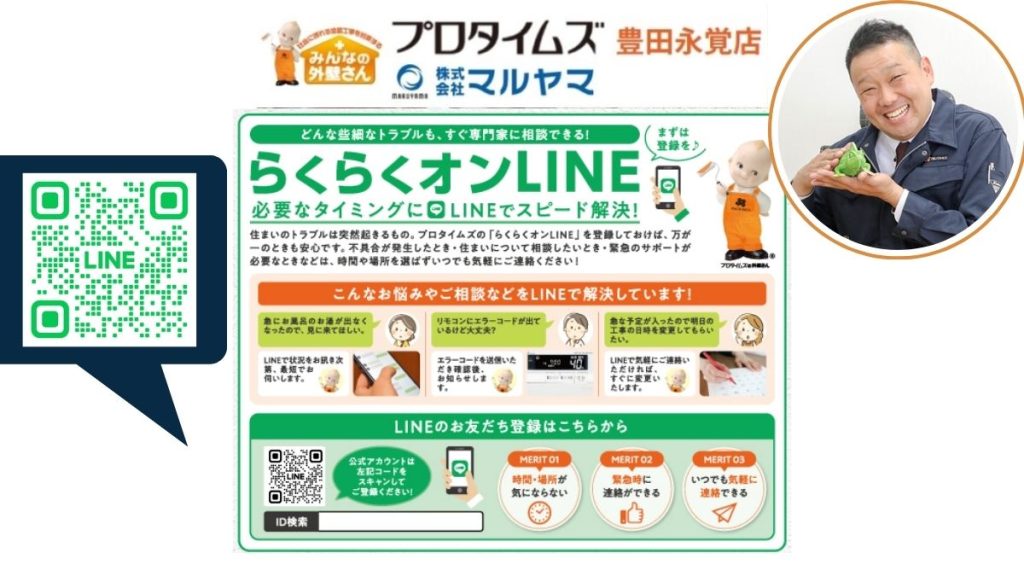 『グッドタイムサービス』のご利用方法