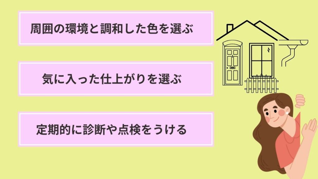 外壁塗装に風水をとりいれるときのポイント