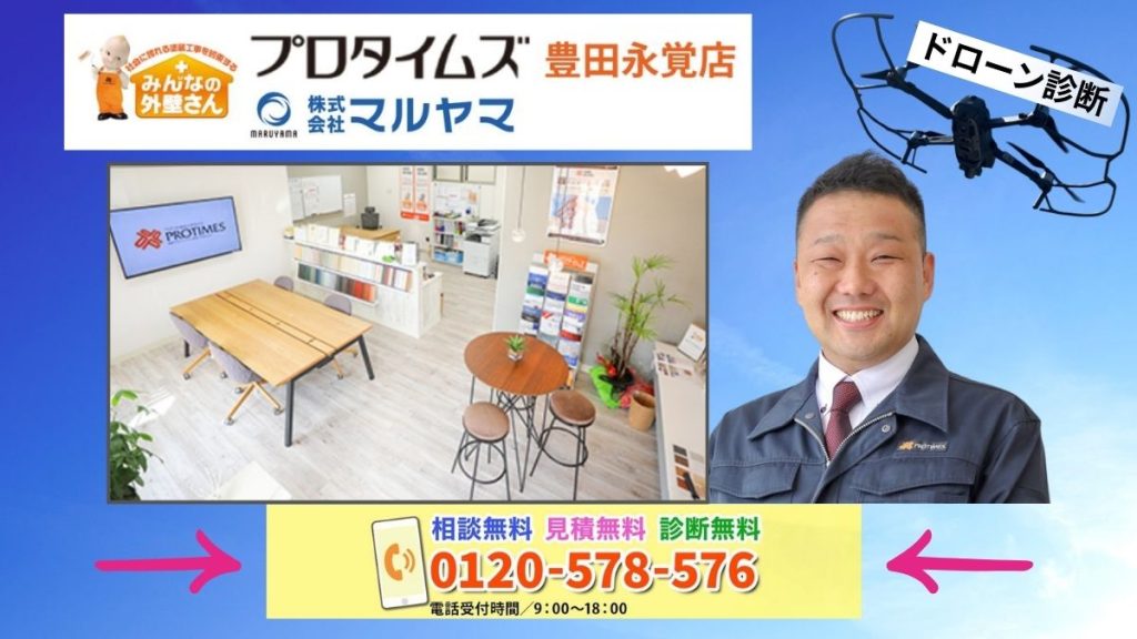 コケ対策はマルヤマにお任せ！豊田市で外壁塗装のプロフェッショナル