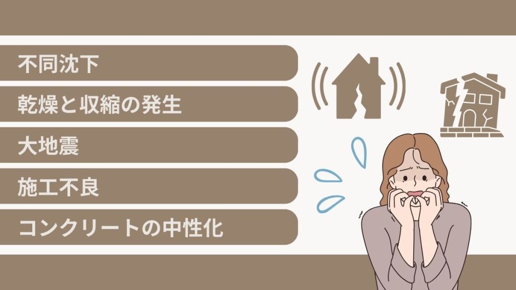 基礎巾木にひび割れがおこる5つの理由