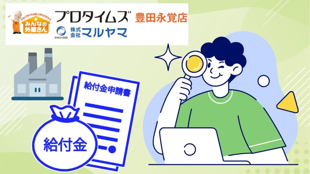 工場新設・増設に役立つ補助金ガイド｜申請条件や手続きのポイント