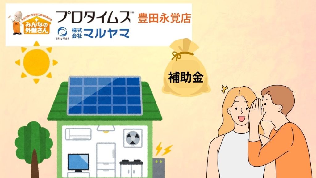 知らないと損する！太陽光発電補助金申請の流れと注意点