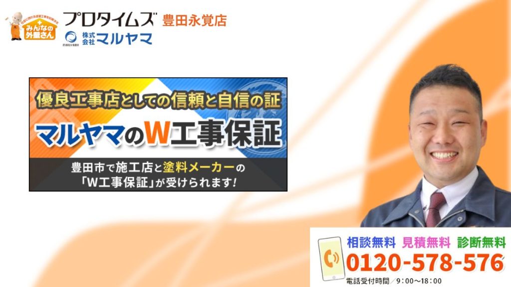 快適な住環境を実現するなら外壁塗装のマルヤマへ！