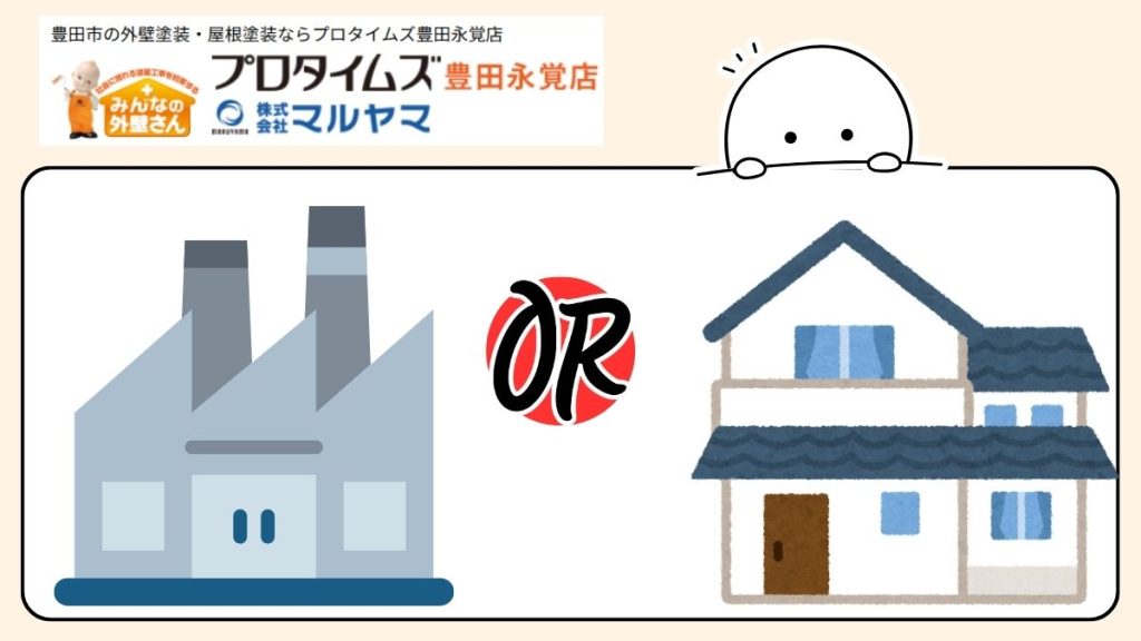 豊田市の工場メンテナンスはマルヤマにお任せ｜ガイナは戸建てと工場どっちに向いた塗料？