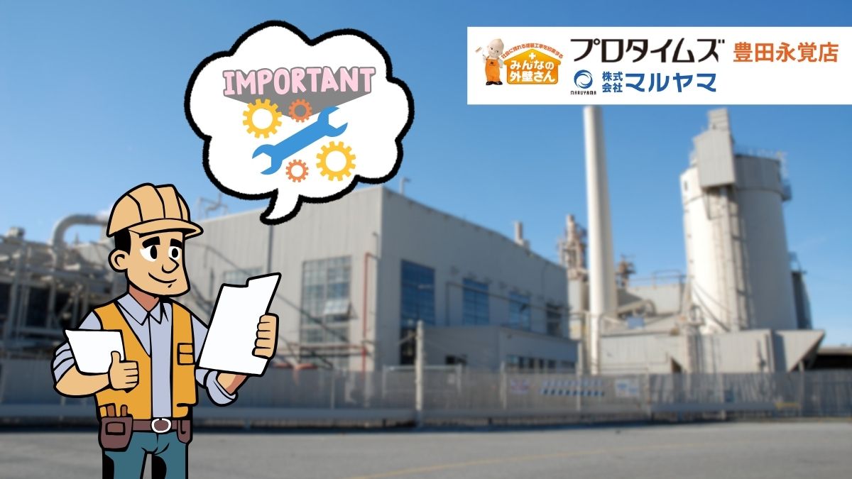 豊田市で工場や倉庫の寿命を10年伸ばす！プロが教える塗装メンテナンスの重要性