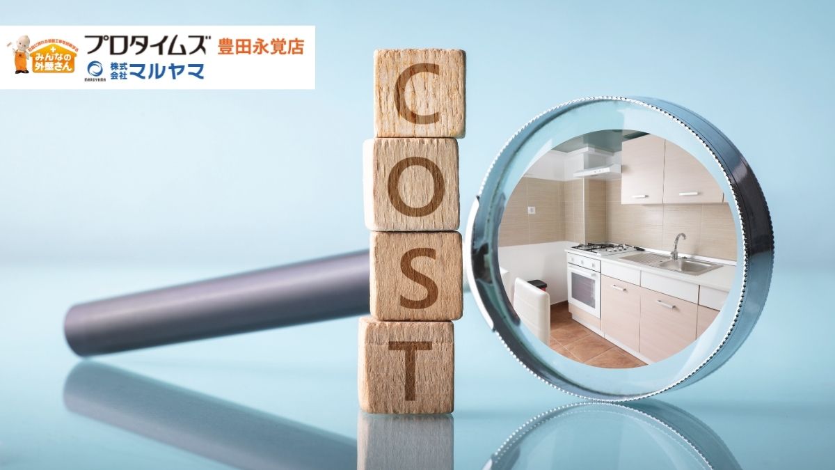 豊田市でキッチンリフォームするなら必見！費用相場と賢く費用を抑えるコツ