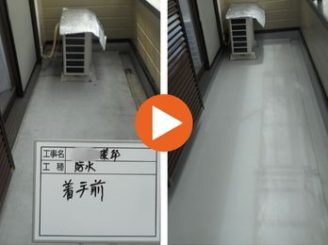 豊田市若林東町　K様邸　バルコニー防水