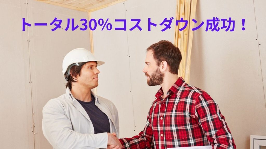 成功事例で学ぶ！失敗しない同時リフォームの進め方と注意点