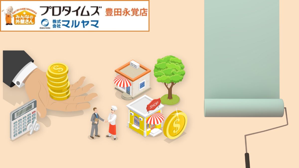 豊田市で外壁塗装するなら知っておきたい！2025年助成金情報と賢い活用術