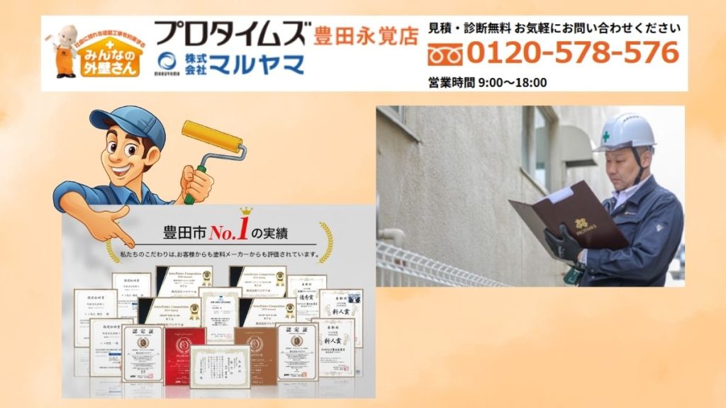 外壁・基礎の悩みは「マルヤマ」にご相談を！資産価値を守るための最適な選択