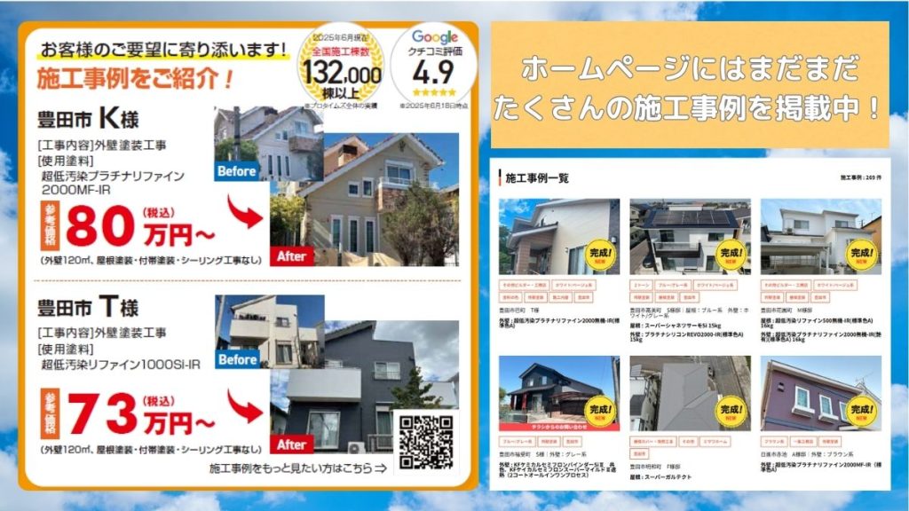 施工事例＆お客様の声をご紹介