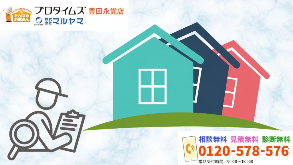 緊急の雨漏りも安心！マルヤマの無料診断で豊田市の住まいを徹底サポート