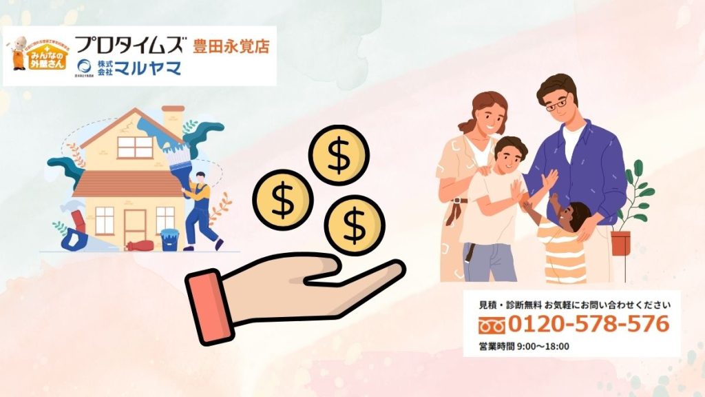 補助金申請も安心！豊田市の外壁塗装は“マルヤマ”でおトク＆確実サポート