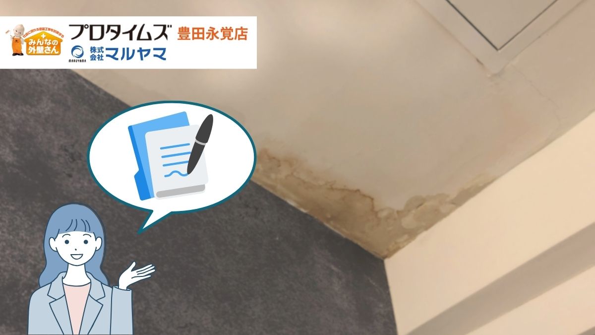 【火災保険活用】雨漏り申請ガイド：支払い率を上げる写真と書類のツボ