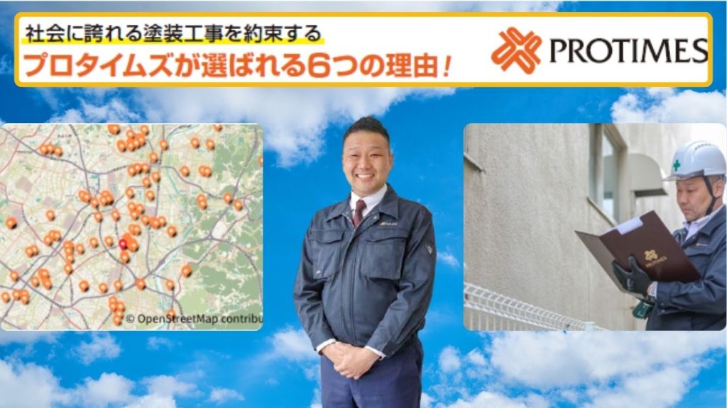 安心と高品質を両立！プロタイムズ豊田永覚店の6つのこだわり