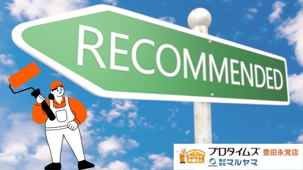 豊田市で外壁塗装するならここ！職人技と保証で選ぶおすすめ店