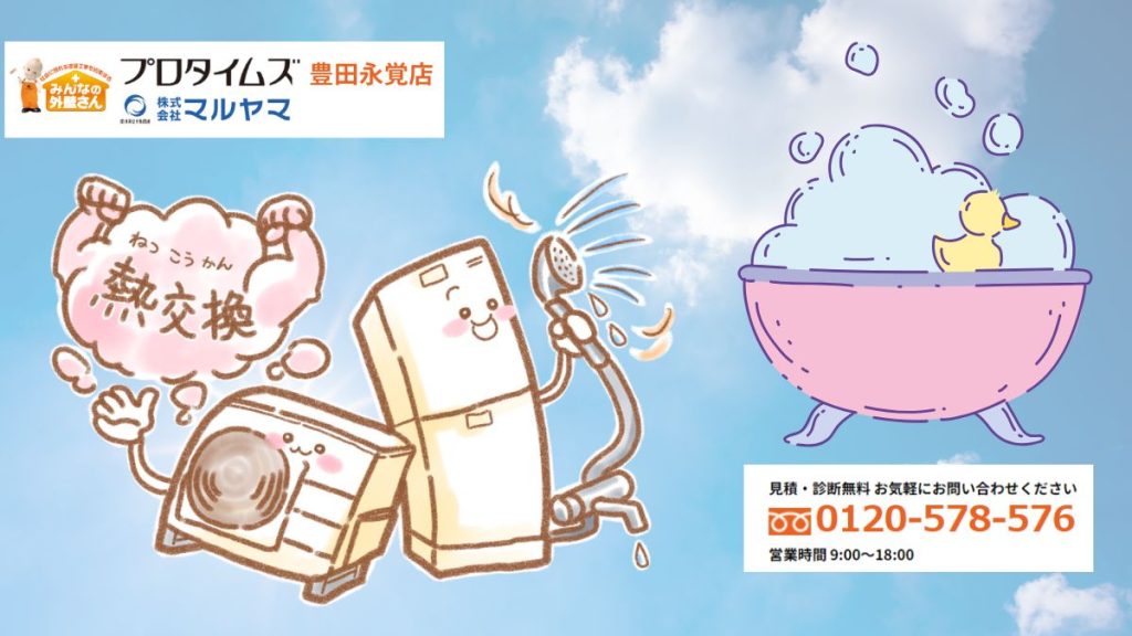 夏場のエコキュート修理・点検は「マルヤマ」へ！最適な対応で安心サポート