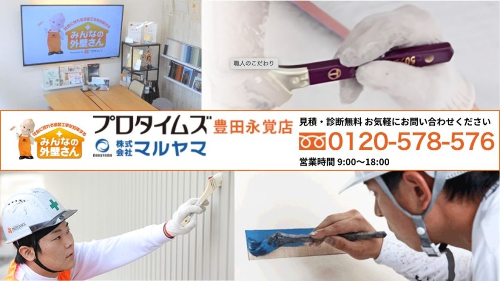 サイディングの補修・点検は「マルヤマ」に相談！最適な提案と安心サポート