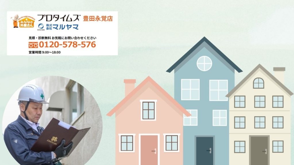 刈谷市で後悔しない外壁塗装選びは「マルヤマ」に相談！補助金・口コミ・実例まで徹底サポート