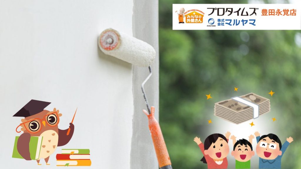 【岡崎市限定】補助金・保証も充実！賢い外壁塗装リフォーム完全ガイド