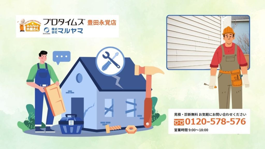 古い外壁のリフォームは「マルヤマ」に相談を！外壁材の特徴を知って後悔しない選択を