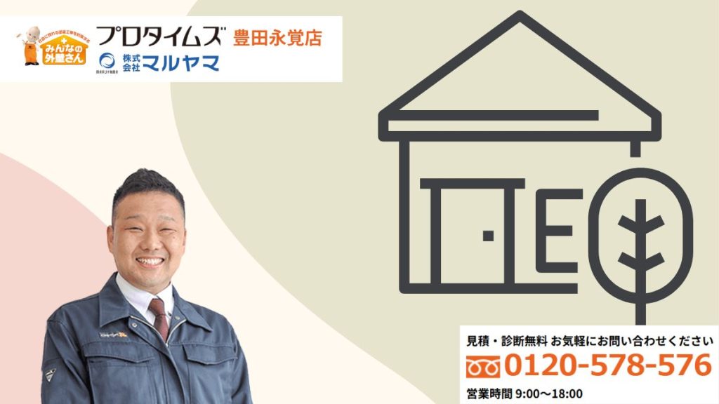 岡崎市で外壁塗装・リフォームの疑問は「マルヤマ」へ！最適な補助金活用と業者選びはプロに相談