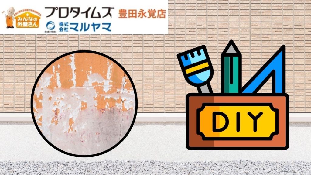 外壁塗装の剥がれはDIYで直せる？費用と手順をわかりやすく解説