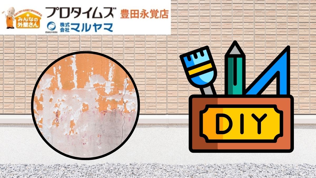 外壁塗装の剥がれはDIYで直せる？費用と手順をわかりやすく解説