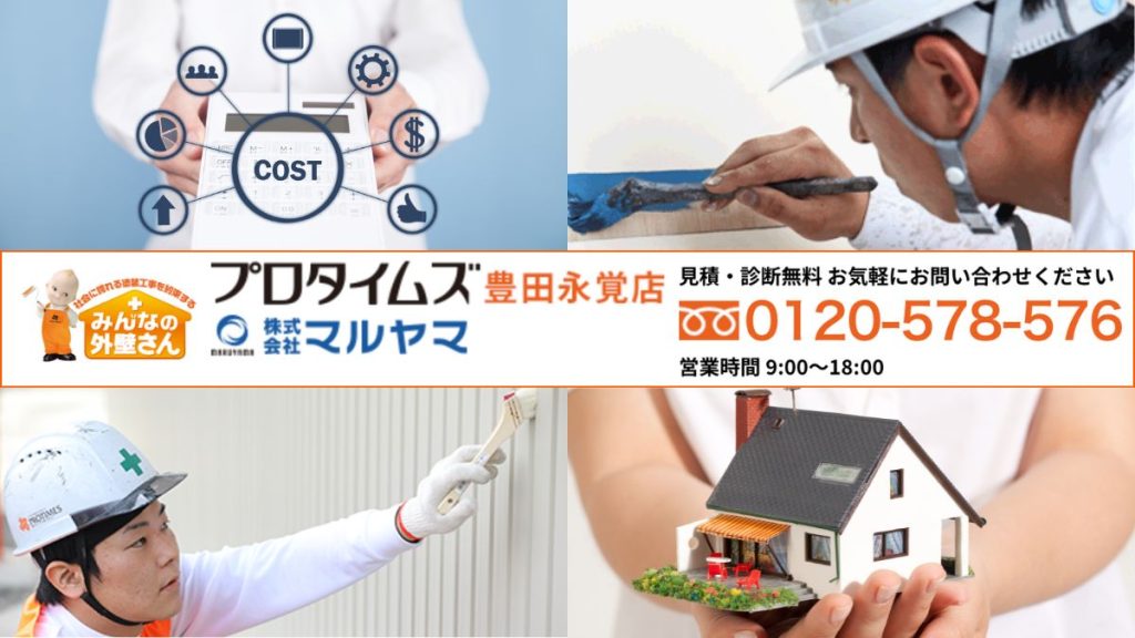 戸建て住宅のメンテナンスで迷ったらマルヤマへ！