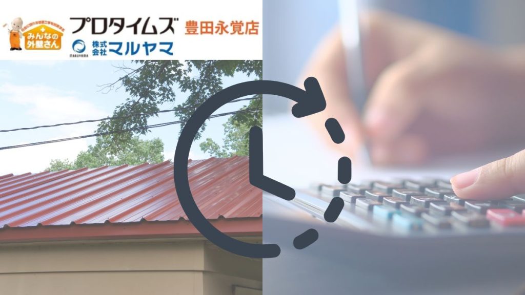 トタン屋根の寿命とリフォーム費用は？塗装・修理の最適なタイミング