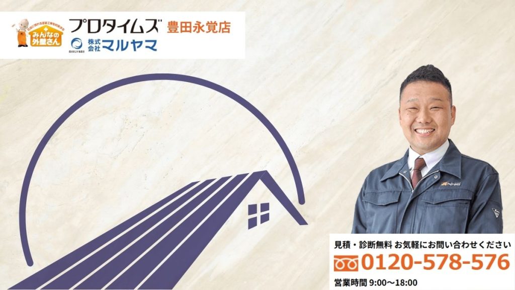 折半屋根のご相談はマルヤマへ！
