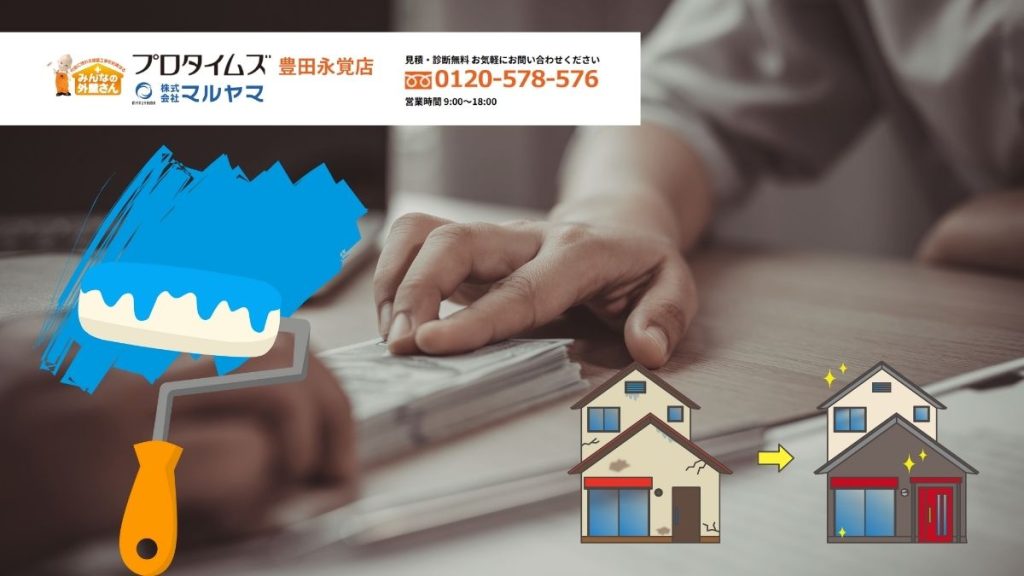 外壁リフォームの成功を実現するならマルヤマへご相談ください