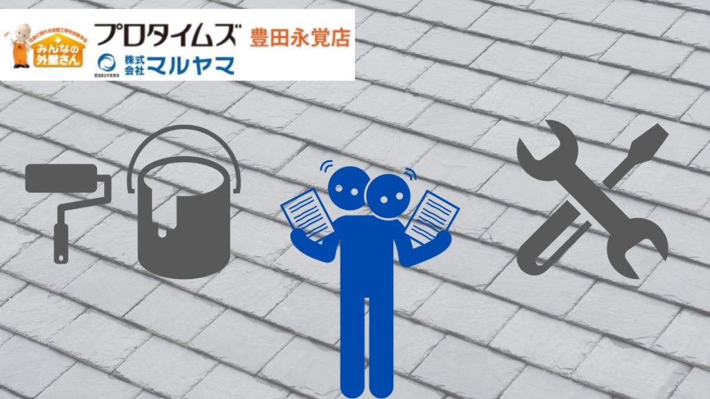 スレート屋根の劣化と補修・塗装方法｜カバー工法との比較で最適解を探す